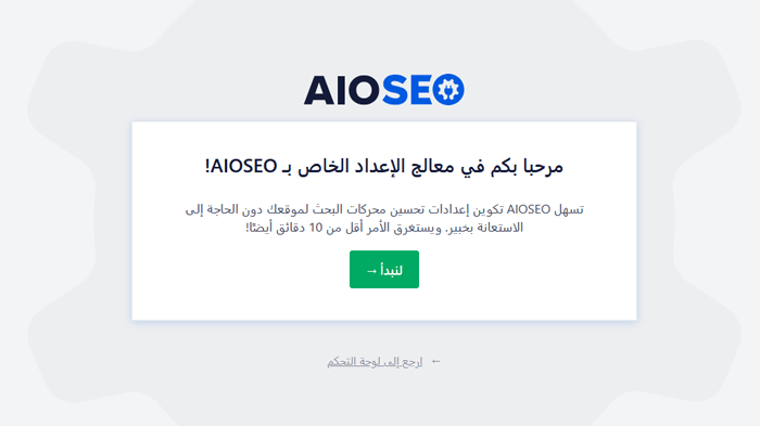 كيفية إعداد All in One SEO for WordPress بشكل صحيح (الدليل النهائي) 2 معالج إعداد AIOSEO