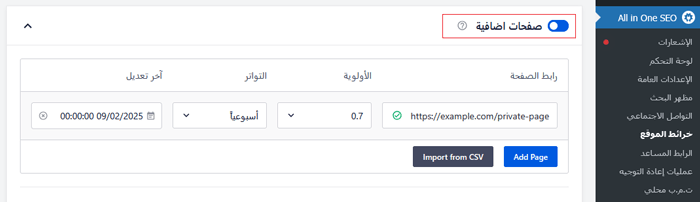 كيفية إعداد All in One SEO for WordPress بشكل صحيح (الدليل النهائي) 30 إضافة صفحات إضافية إلى خريطة موقعك
