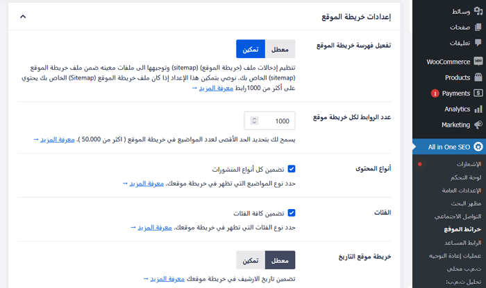 كيفية إعداد All in One SEO for WordPress بشكل صحيح (الدليل النهائي) 29 إعدادات خريطة الموقع