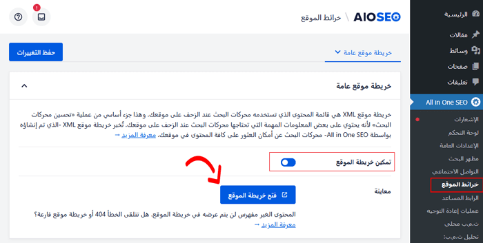 كيفية إعداد All in One SEO for WordPress بشكل صحيح (الدليل النهائي) 28 aioseositemapspage