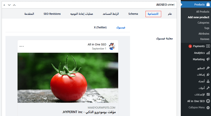 كيفية إعداد All in One SEO for WordPress بشكل صحيح (الدليل النهائي) 23 الإعدادات الاجتماعية لمنتجك