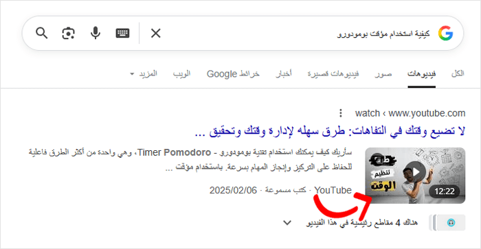 كيفية إعداد All in One SEO for WordPress بشكل صحيح (الدليل النهائي) 31 مثال على نتيجة بحث الفيديو