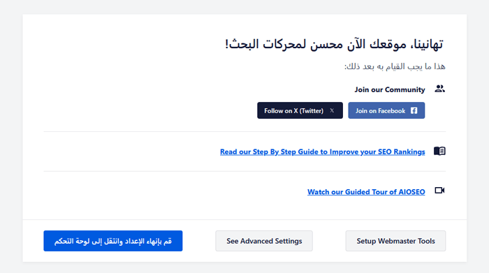 كيفية إعداد All in One SEO for WordPress بشكل صحيح (الدليل النهائي) 12 إكمال معالج إعداد All in One SEO