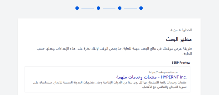 كيفية إعداد All in One SEO for WordPress بشكل صحيح (الدليل النهائي) 9 معالج All in One SEO - مظهر البحث
