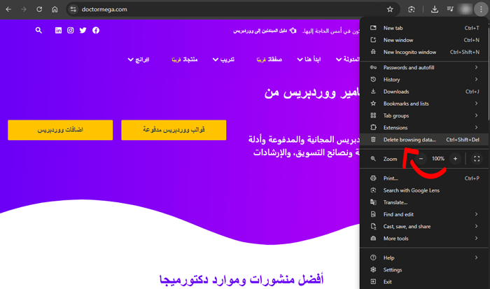 كيفية إصلاح الخطأ ERR_NAME_NOT_RESOLVED في ووردبريس (خطوة بخطوة) 2 كيفية مسح ذاكرة التخزين المؤقت للمتصفح في جوجل كروم