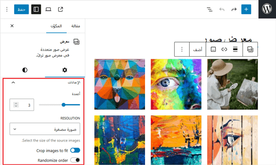 كيفية إنشاء معرض صور في ووردبريس (خطوة بخطوة) 8 تكوين إعدادات المعرض في لوحة الكتلة