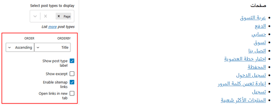 كيفية إضافة صفحة HTML Sitemap في ووردبريس 9 تخصيص ترتيب خريطة الموقع ومظهرها