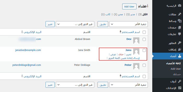 كيفية إجراء تدقيق أمان ووردبريس (قائمة التحقق الكاملة) 2 تعديل ملف تعريف المستخدم في ووردبريس
