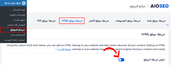 كيفية إضافة صفحة HTML Sitemap في ووردبريس 2 تمكين خريطة الموقع HTML