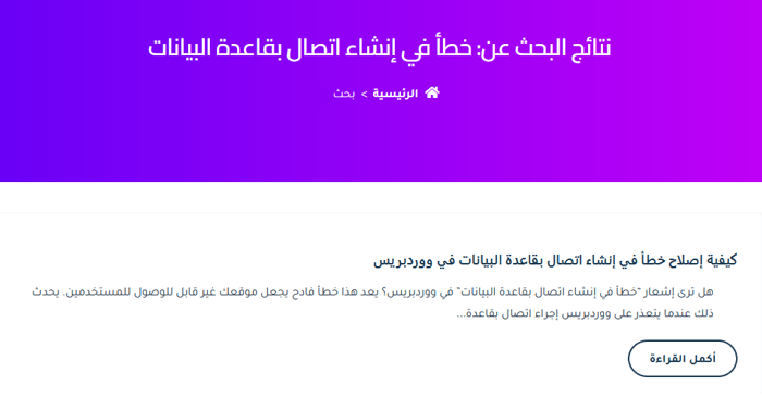 كيفية طلب دعم ووردبريس والحصول عليه بشكل صحيح 4 البحث عن الدعم على موقع DoctorMega