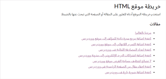 كيفية إضافة صفحة HTML Sitemap في ووردبريس 10 مثال على خريطة الموقع النهائية