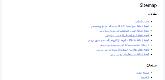 كيفية إضافة صفحة HTML Sitemap في ووردبريس 6 مثال لصفحة خريطة الموقع HTML