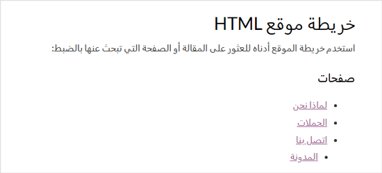 كيفية إضافة صفحة HTML Sitemap في ووردبريس 15 مثال لصفحة خريطة الموقع HTML