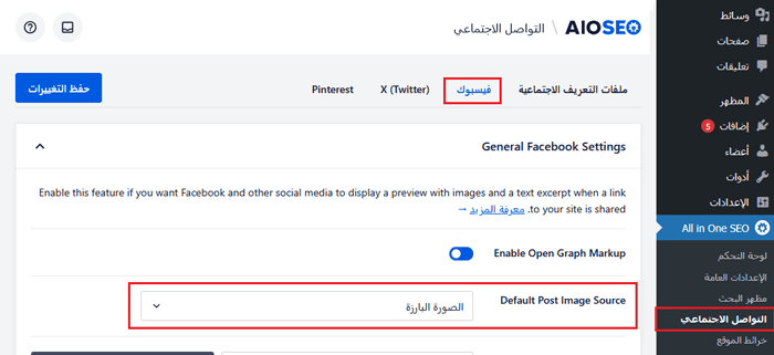 دليل المبتدئين لـ: أحجام الصور في ووردبريس (+ أفضل الممارسات) 12 الصورة الافتراضية لـ فيسبوك Open Graph