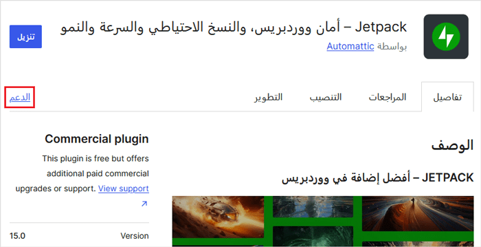 كيفية طلب دعم ووردبريس والحصول عليه بشكل صحيح 6 منتدى دعم ووردبريس لـ Jetpack