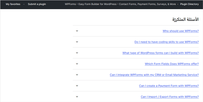 دليل المبتدئين: كيفية اختيار اضافة ووردبريس المناسبة 9 اقرأ الأسئلة الشائعة والملاحظات حول الاضافة