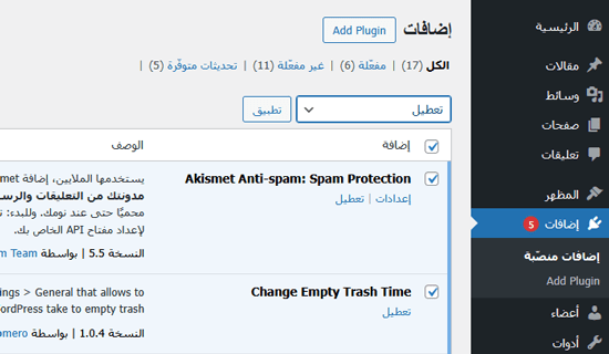 كيفية إصلاح خطأ 401 في ووردبريس (7 حلول) 9 تعطيل جميع الاضافات