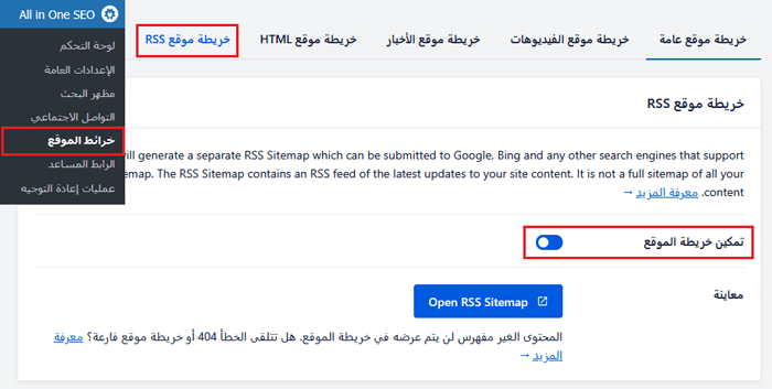 ما هو RSS وكيفية استخدام RSS في ووردبريس؟ 6 خريطة موقع RSS في All in One SEO for WordPress