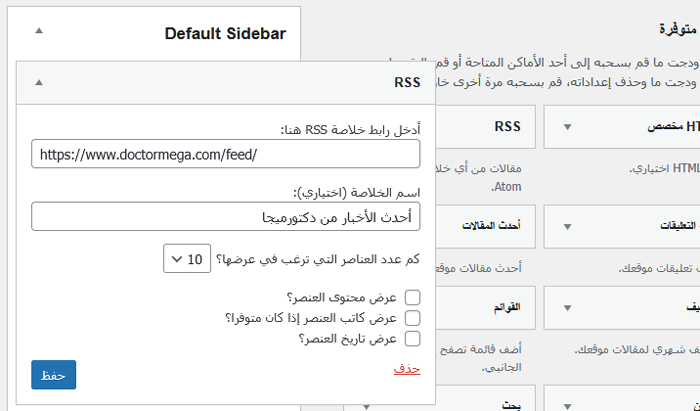 ما هو RSS وكيفية استخدام RSS في ووردبريس؟ 10 إضافة ويدجت RSS إلى موقع ووردبريس الخاص بك