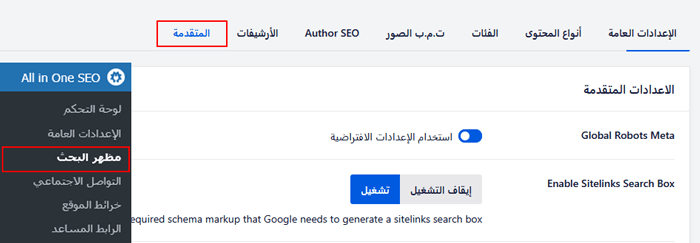 ما هو RSS وكيفية استخدام RSS في ووردبريس؟ 11 قسم مظهر البحث المتقدم في AIOSEO