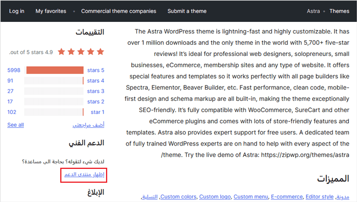 كيفية طلب دعم ووردبريس والحصول عليه بشكل صحيح 7 منتدى دعم قالب ووردبريس