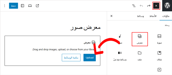 كيفية إنشاء معرض صور في ووردبريس (خطوة بخطوة) 3 تحميل الصور للمعرض