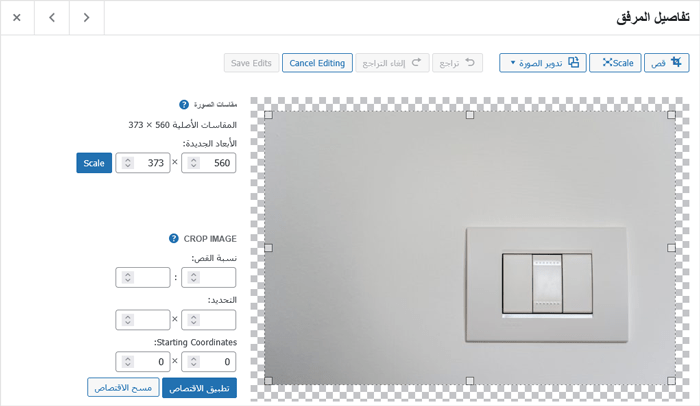 دليل المبتدئين لـ: أحجام الصور في ووردبريس (+ أفضل الممارسات) 17 خيارات تحرير الصور في ووردبريس