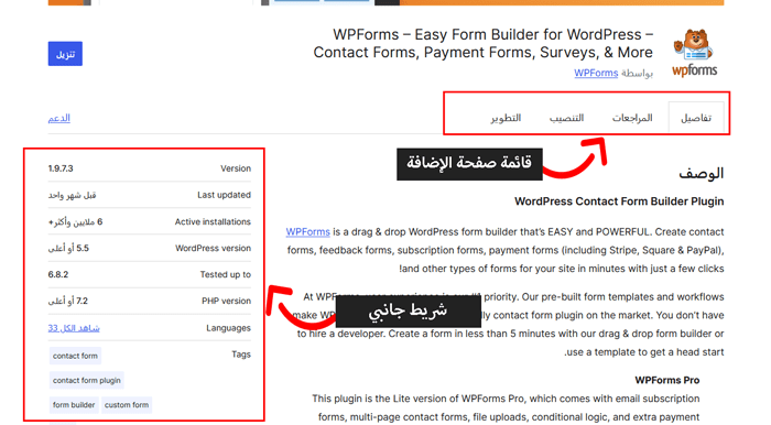 دليل المبتدئين: كيفية اختيار اضافة ووردبريس المناسبة 4 صفحة إضافات ووردبريس