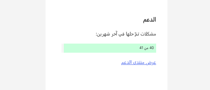 دليل المبتدئين: كيفية اختيار اضافة ووردبريس المناسبة 7 نظرة عامة على إحصائيات منتدى الدعم