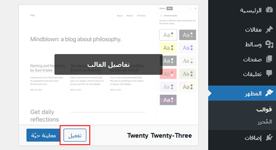 كيفية إصلاح أخطاء موجز RSS في ووردبريس (دليل خطوة بخطوة) 3 تفعيل قالب ووردبريس الافتراضي