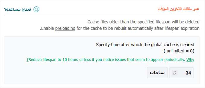 مراجعة WP Rocket: هل هي إضافة تخزين مؤقت ووردبريس مناسبة لك؟ 7 تغيير عمر ذاكرة التخزين المؤقت لـ ووردبريس الخاص بك