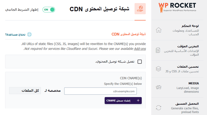 مراجعة WP Rocket: هل هي إضافة تخزين مؤقت ووردبريس مناسبة لك؟ 15 إعداد شبكة توصيل المحتوى (CDN) الخاصة بك