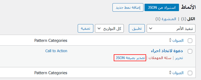 كيفية إنشاء كتلة قابلة لإعادة الاستخدام في محرر الكتلة في ووردبريس (جوتنبرج) 14 انقر فوق زر الاستيراد كـ JSON