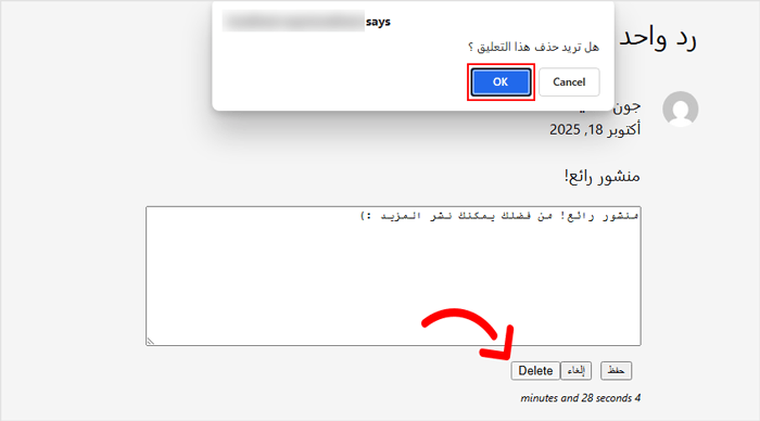 كيفية السماح للمستخدمين بتعديل تعليقاتهم في ووردبريس 4 comment delete min