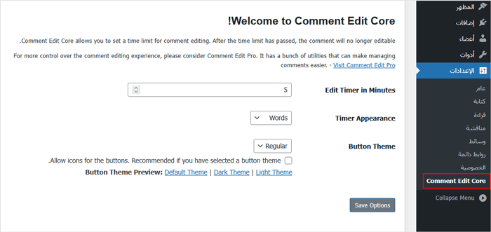 كيفية السماح للمستخدمين بتعديل تعليقاتهم في ووردبريس 1 اضافة Comment Edit Core