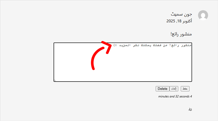 كيفية السماح للمستخدمين بتعديل تعليقاتهم في ووردبريس 3 السماح للمستخدمين بحذف تعليق ووردبريس الحالي