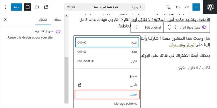 كيفية إنشاء كتلة قابلة لإعادة الاستخدام في محرر الكتلة في ووردبريس (جوتنبرج) 10 تحويل النمط إلى كتلة عادية