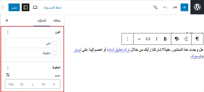 كيفية إنشاء كتلة قابلة لإعادة الاستخدام في محرر الكتلة في ووردبريس (جوتنبرج) 2 تخصيص محتوى الكتلة حسب رغبتك