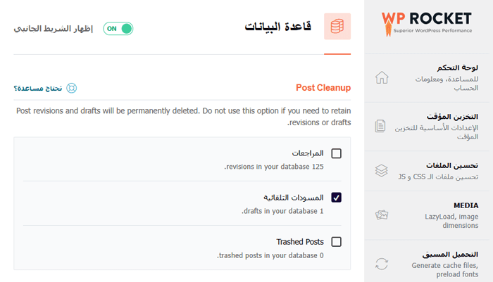 مراجعة WP Rocket: هل هي إضافة تخزين مؤقت ووردبريس مناسبة لك؟ 14 تنظيف قاعدة بيانات ووردبريس الخاصة بك