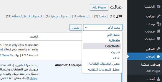 كيفية إصلاح أخطاء موجز RSS في ووردبريس (دليل خطوة بخطوة) 2 إلغاء تنشيط جميع الاضافات