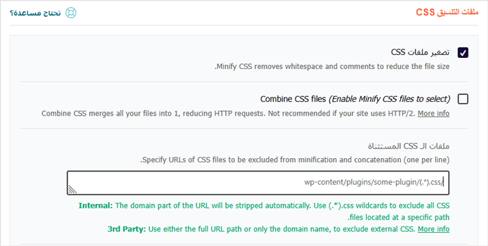 مراجعة WP Rocket: هل هي إضافة تخزين مؤقت ووردبريس مناسبة لك؟ 8 تصغير الملفات باستخدام اضافة التخزين المؤقت WP Rocket لـ ووردبريس