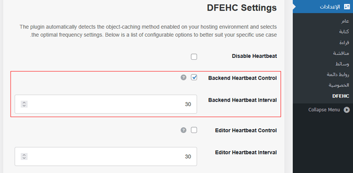 كيفية تقييد Heartbeat API في ووردبريس (طرق سهلة للمبتدئين) 2 تحديد الفاصل الزمني لـ Heartbeat الواجهة الخلفية باستخدام اضافة