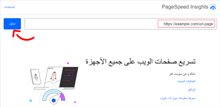 كيفية تعزيز سرعة تحميل الصفحة على DoctorMega (6 نصائح مكشوفة) 2 تحليل صفحة ويب للحصول على رؤى حول سرعة الصفحة