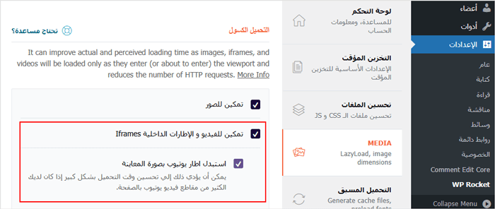 مراجعة WP Rocket: هل هي إضافة تخزين مؤقت ووردبريس مناسبة لك؟ 10 ميزات التحميل الكسول في WP Rocket