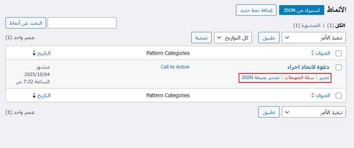كيفية إنشاء كتلة قابلة لإعادة الاستخدام في محرر الكتلة في ووردبريس (جوتنبرج) 13 إدارة الأنماط في ثيمات الكتلة