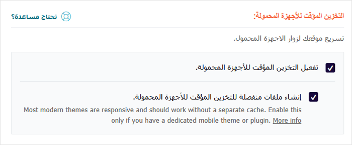 مراجعة WP Rocket: هل هي إضافة تخزين مؤقت ووردبريس مناسبة لك؟ 5 إنشاء ذاكرة تخزين مؤقتة للجوال لمدونة ووردبريس أو موقعك الإلكتروني