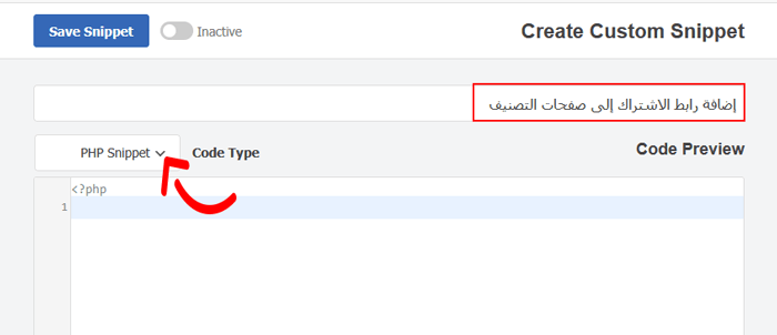 كيفية إنشاء موجزات RSS منفصلة لكل تصنيف في ووردبريس 14 اختر نوع كود PHP لمقتطف الكود لإضافة روابط الاشتراك إلى صفحات التصنيف