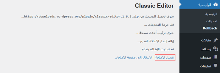 كيفية التراجع عن تحديثات ووردبريس - استعادة تحديثات ووردبريس (طريقة سهلة) 6 سيقوم WP Rollback بتنزيل الإصدار السابق وتثبيته
