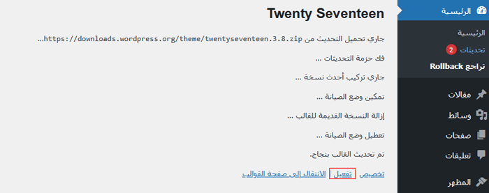 كيفية التراجع عن تحديثات ووردبريس - استعادة تحديثات ووردبريس (طريقة سهلة) 11 سيقوم WP Rollback بتنزيل الإصدار السابق وتثبيته