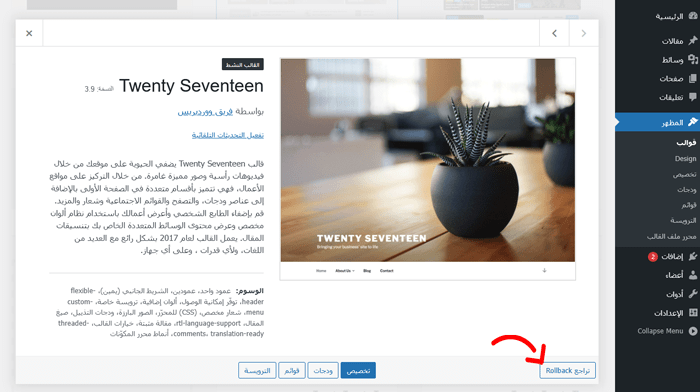 كيفية التراجع عن تحديثات ووردبريس - استعادة تحديثات ووردبريس (طريقة سهلة) 8 انقر فوق زر التراجع في الزاوية اليمنى السفلية